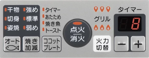 ユーディアエフのグリル操作パネル