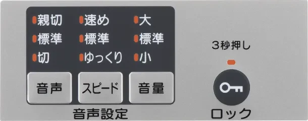 ユーディアエフの音声設定パネル（音声・スピード・音量とロック）