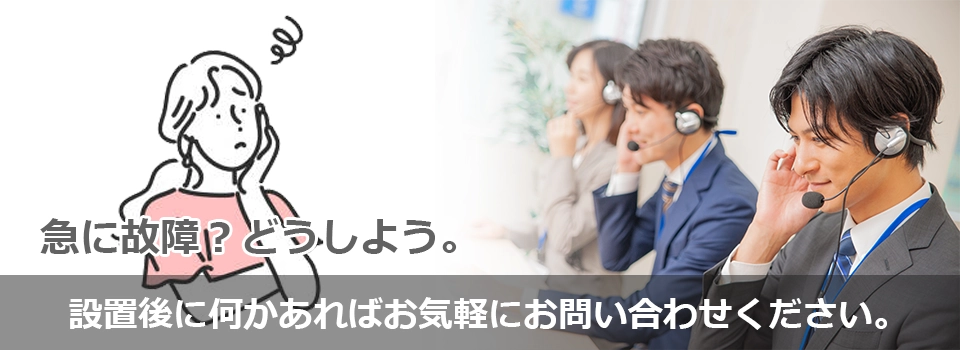 アフターサービス