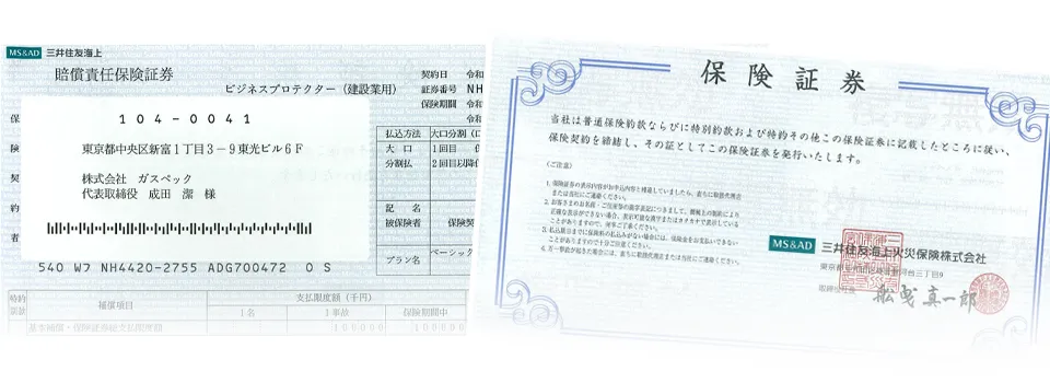 損害責任保険証券