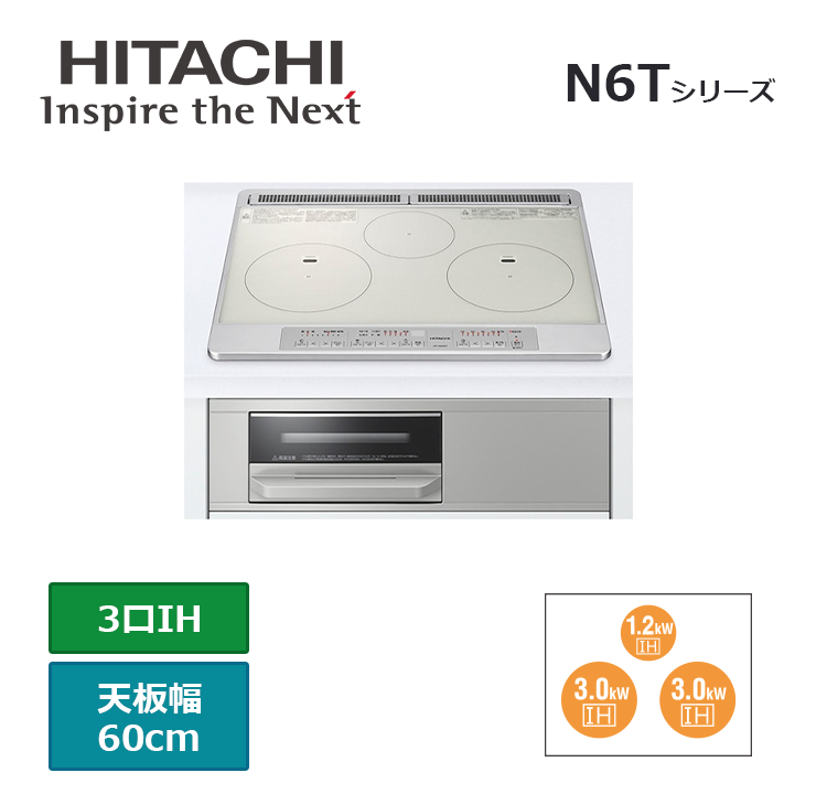 HT-N60ST(S)｜日立のIHクッキングヒーター「ベーシックグレードモデル」が超特価