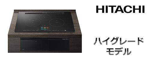 ハイグレードモデル
