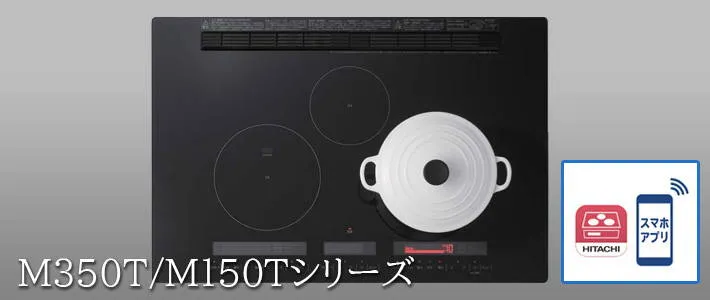 日立IH M350T/M150T