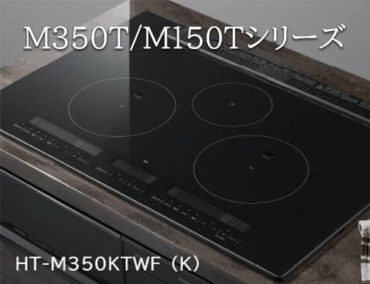 日立IH M350T/M150T