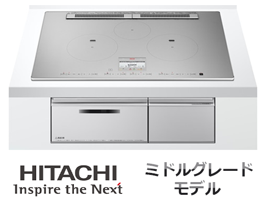 日立IHクッキングヒーター ミドルグレードモデル