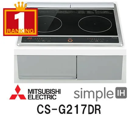 1位：三菱 simple IH　【CS-G217DR】