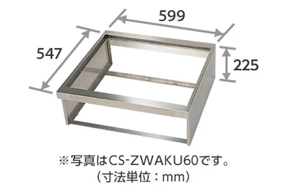 ビルトイン型用設置枠