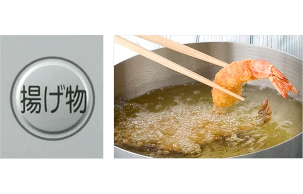 らく楽IH 揚げ物機能