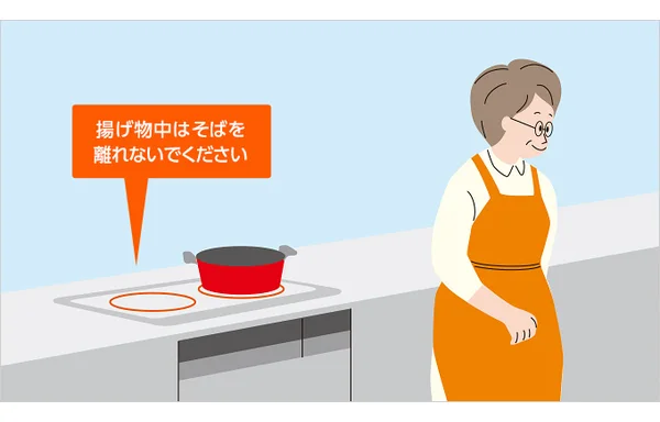 らく楽IH 見まもりセンサーの声かけ（揚げ物中に離れたとき）