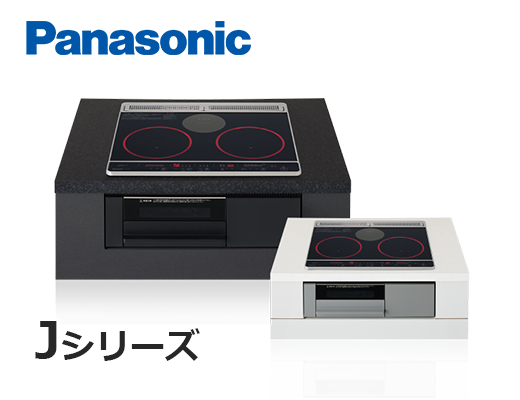 パナソニックIH Jシリーズ