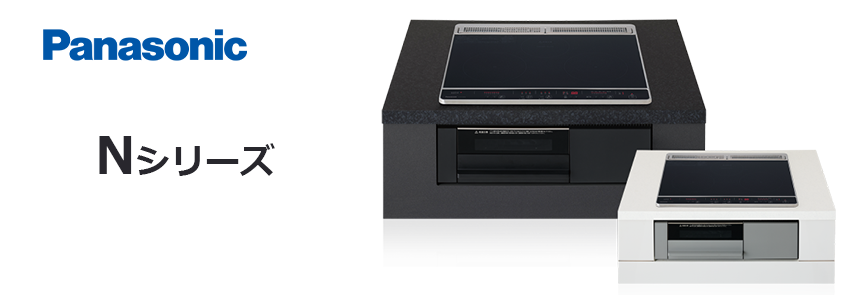 パナソニックIH Nシリーズ
