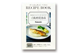 レシピブック付属