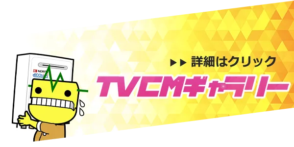 テレビCM
