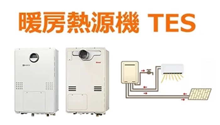 暖房熱源機（TES）とは