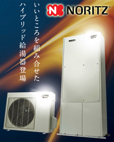 ハイブリッド給湯器 業界最安値に挑戦 ガスペック