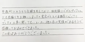 八千代市の給湯器交換をしたお客様の声１２