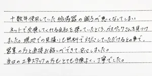 八千代市の給湯器交換をしたお客様の声２