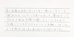 八千代市の給湯器交換をしたお客様の声５