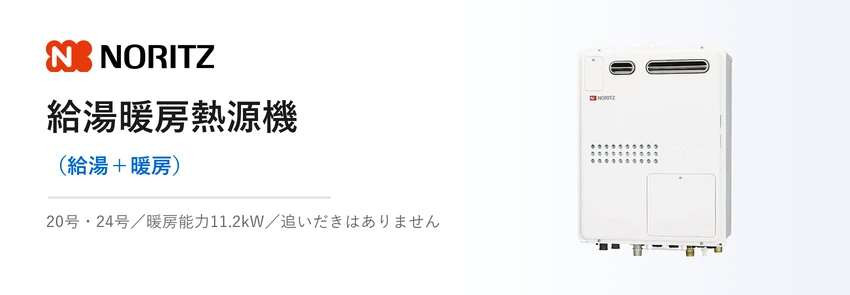 ノーリツ ガス温水暖房付給湯器 GQH-2445WXA3H BL（24号・屋外壁掛形）