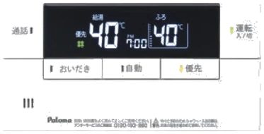パロマ Felimo Delax［フェリモデラックス］のリモコン