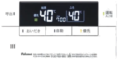 パロマ Felimo Pure［フェリモピュア］のリモコン