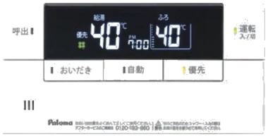 パロマ Felimo Voice［フェリモボイス］のリモコン
