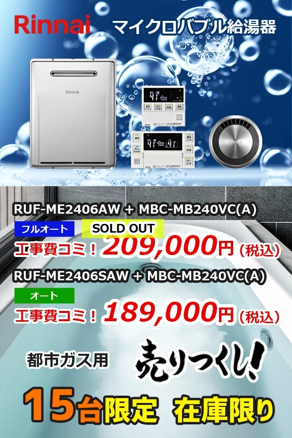 ガス給湯器交換が安い！商品最大82％OFF～