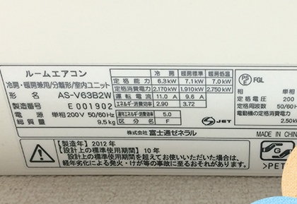 室内機型番シール