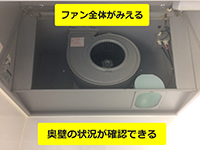 レンジフード内部