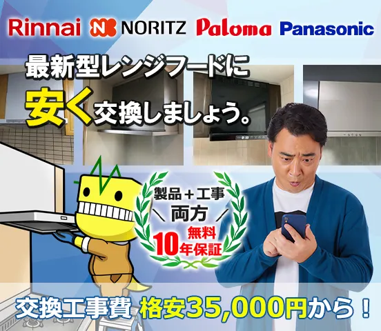 リンナイ