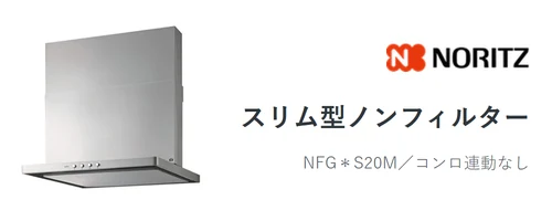 スリム型ノンフィルター