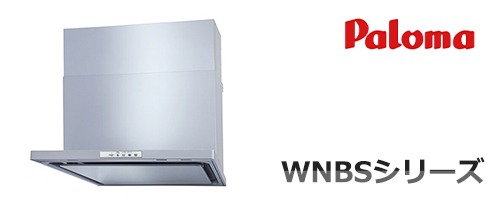 WNBSシリーズ