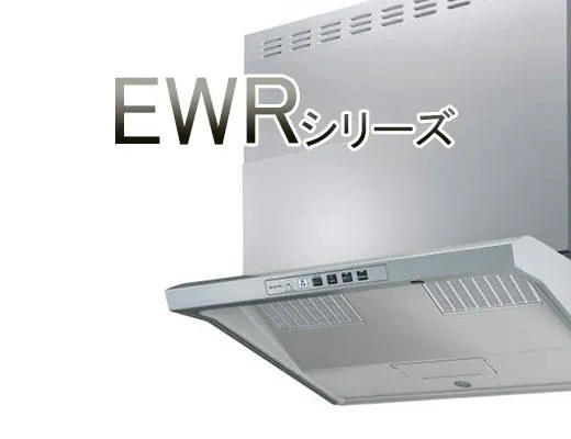 EWRのシリーズ