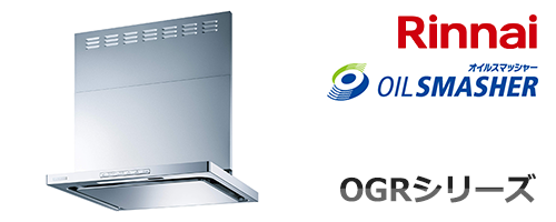 OGRシリーズ