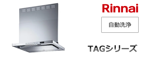 TAGシリーズ