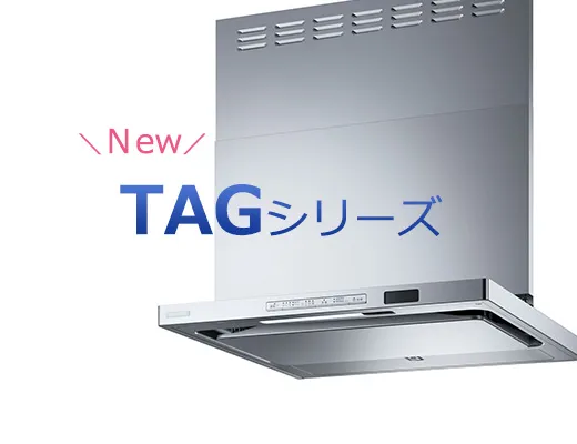 TAGシリーズ