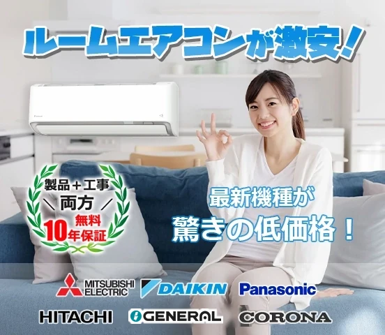 【八王子市】エアコンの取付・交換工事ならガスペック