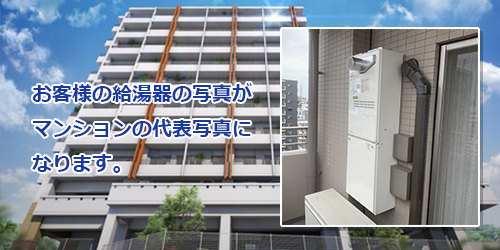 緑町団地の施工実績ページへの掲載