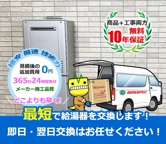 横浜市金沢区の給湯器交換が安い！10年保証のガスペック