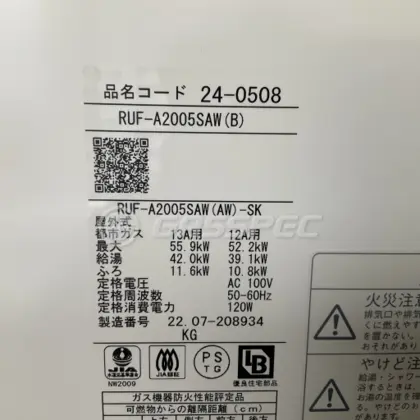 施工後の給湯器（リンナイ RUF-A2005SAW(B)）