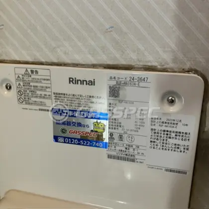 施工後の給湯器（リンナイ RUF-HA163A-E）