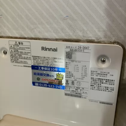 大阪府摂津市 交換後の給湯器 リンナイ RUF-HA163A-E