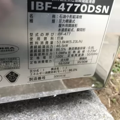 長府製作所 IBF-4770DSN の銘板シール。型式と石油給湯器の表示が読み取れる
