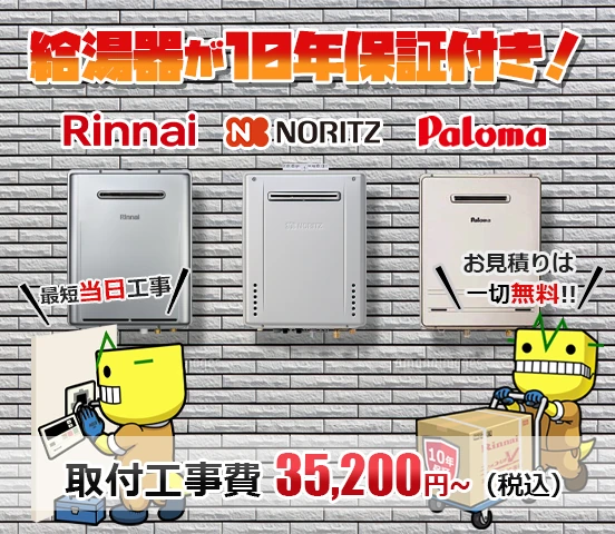 ①ご確認用ページ 習志野市の給湯器、ガス給湯器交換見積りが安い！10年保証のガスペック