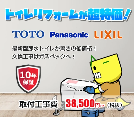 【川越市】トイレの交換工事ならガスペック