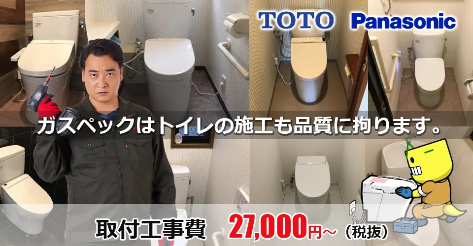 TOTOトイレ