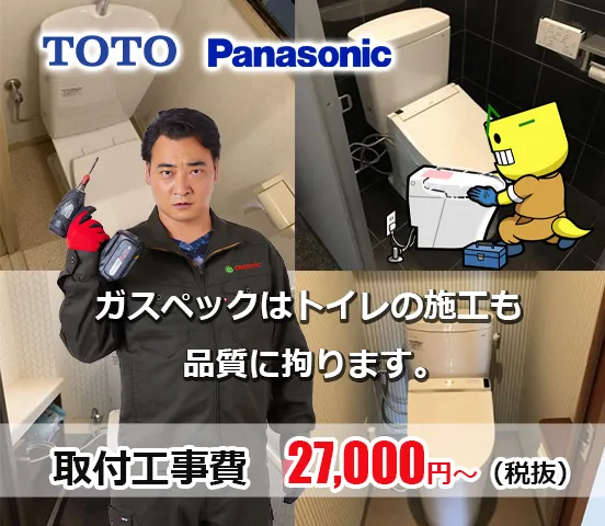 TOTOトイレ