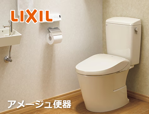 アメージュ便器