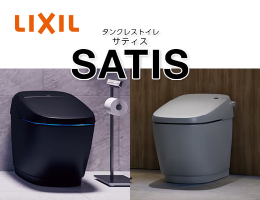 サティス