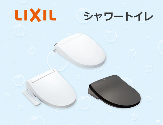 INAXシャワートイレTOP